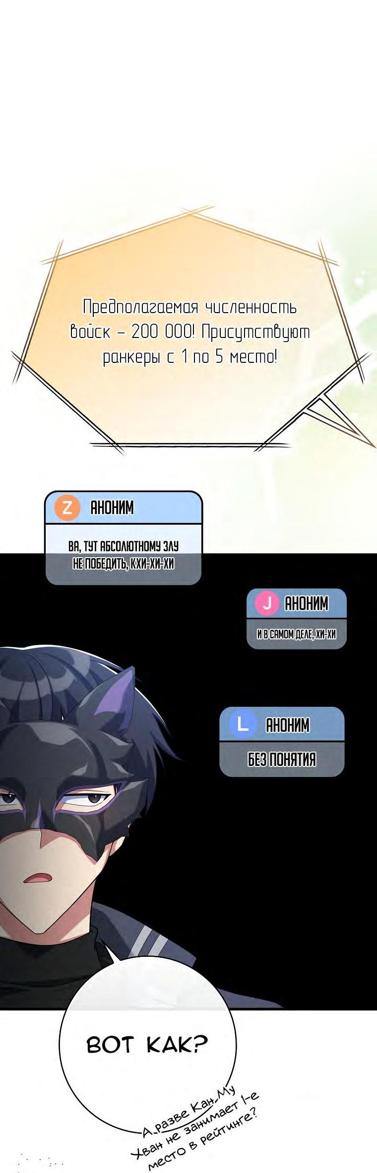 Манга Игрок максимального уровня - Глава 49 Страница 57
