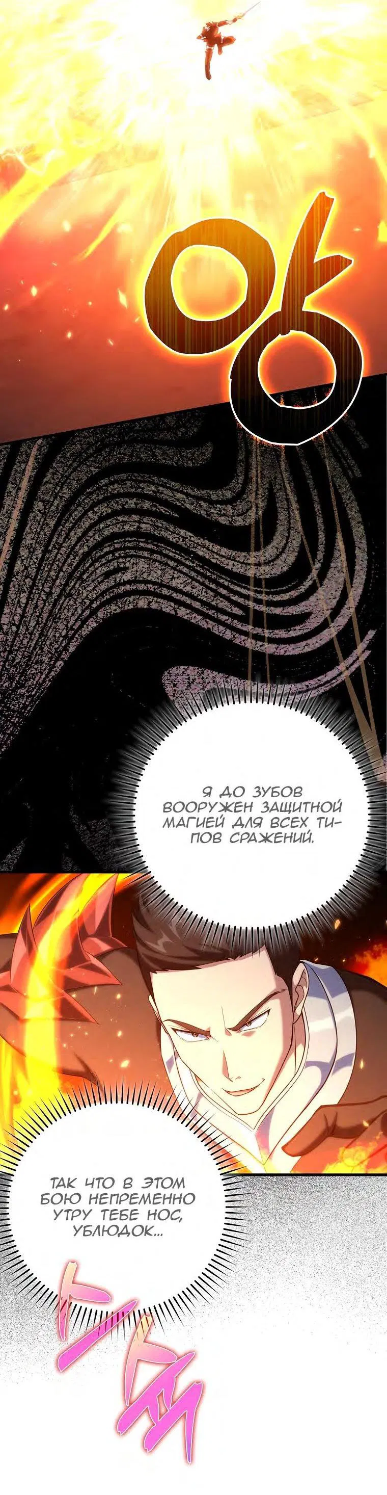Манга Игрок максимального уровня - Глава 49 Страница 74