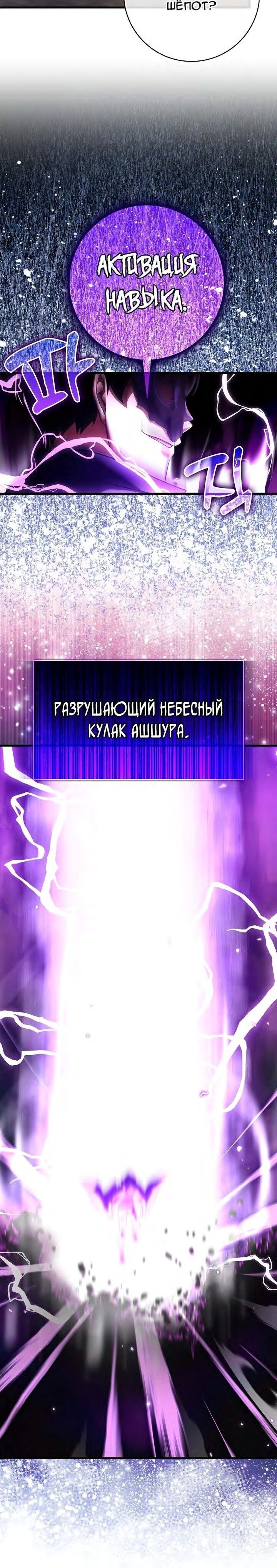 Манга Игрок максимального уровня - Глава 50 Страница 14