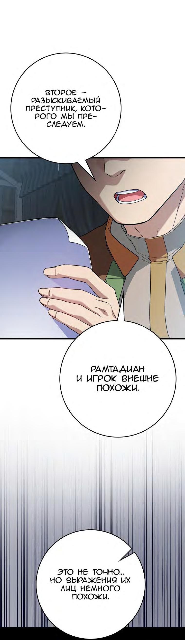 Манга Игрок максимального уровня - Глава 51 Страница 11