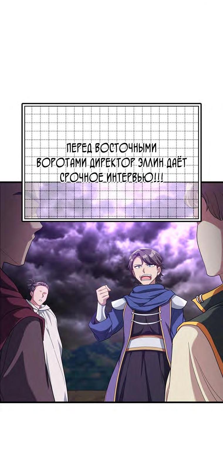Манга Игрок максимального уровня - Глава 51 Страница 74