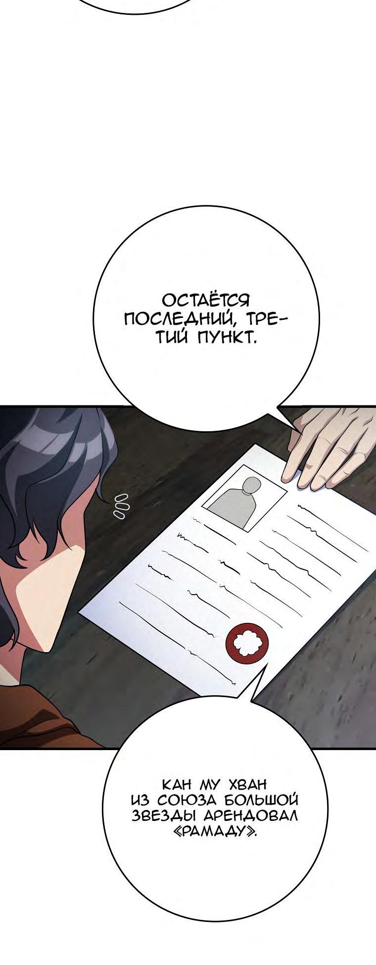 Манга Игрок максимального уровня - Глава 51 Страница 16