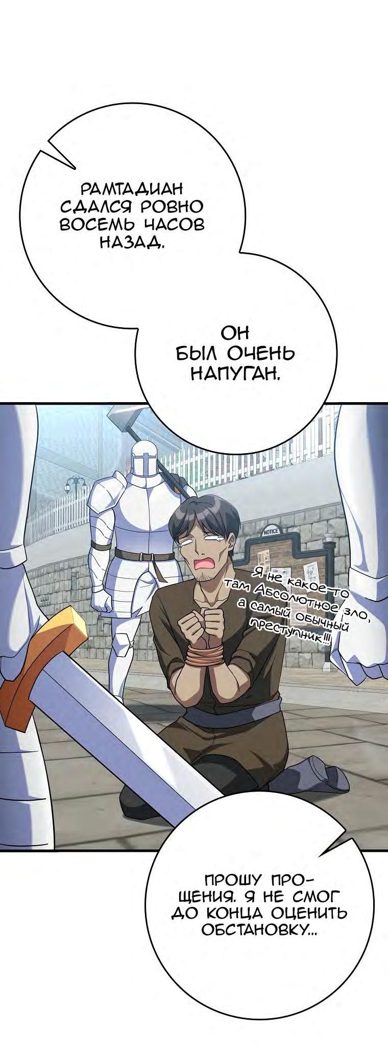 Манга Игрок максимального уровня - Глава 51 Страница 14