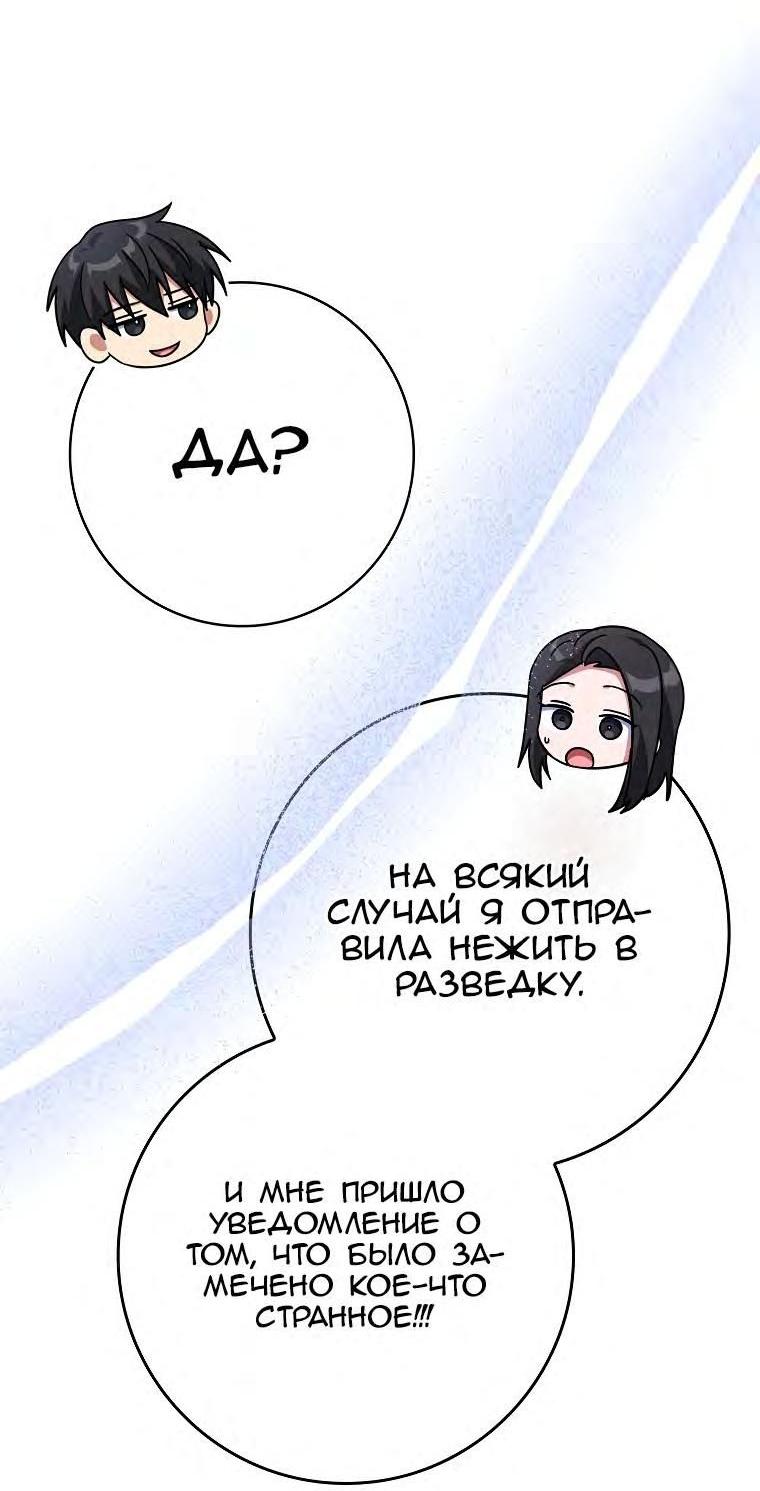 Манга Игрок максимального уровня - Глава 51 Страница 4