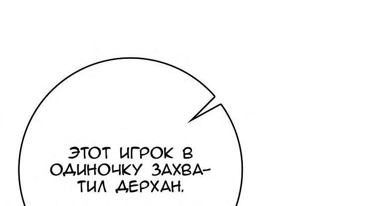 Манга Игрок максимального уровня - Глава 51 Страница 7