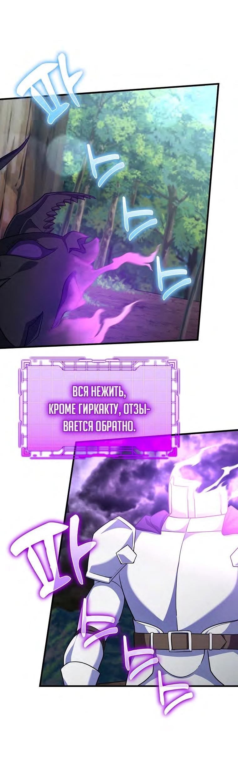 Манга Игрок максимального уровня - Глава 51 Страница 47