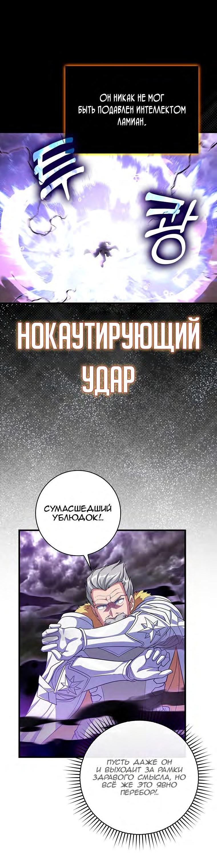 Манга Игрок максимального уровня - Глава 52 Страница 37