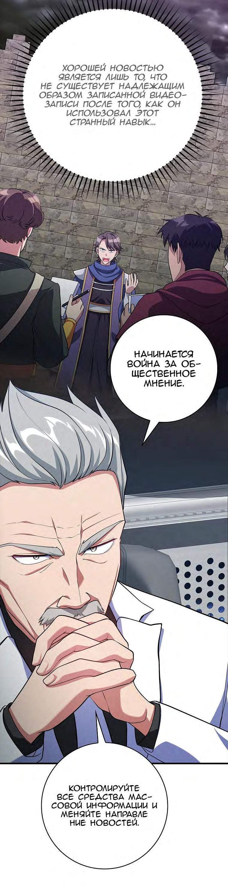 Манга Игрок максимального уровня - Глава 52 Страница 46