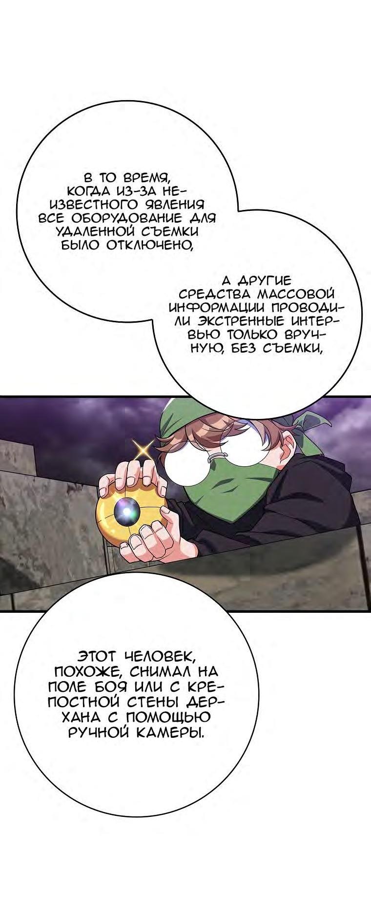 Манга Игрок максимального уровня - Глава 52 Страница 51