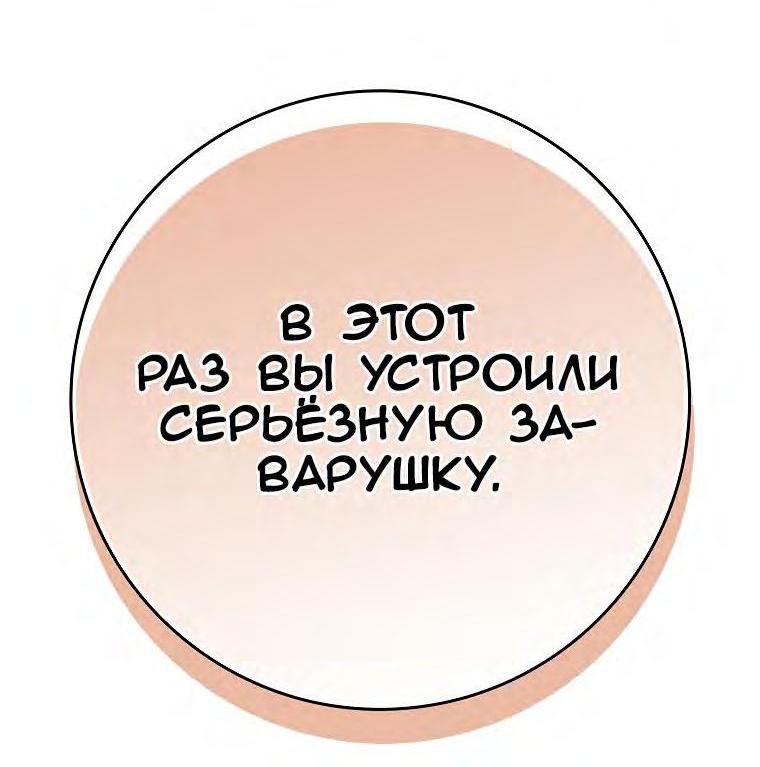 Манга Игрок максимального уровня - Глава 52 Страница 68