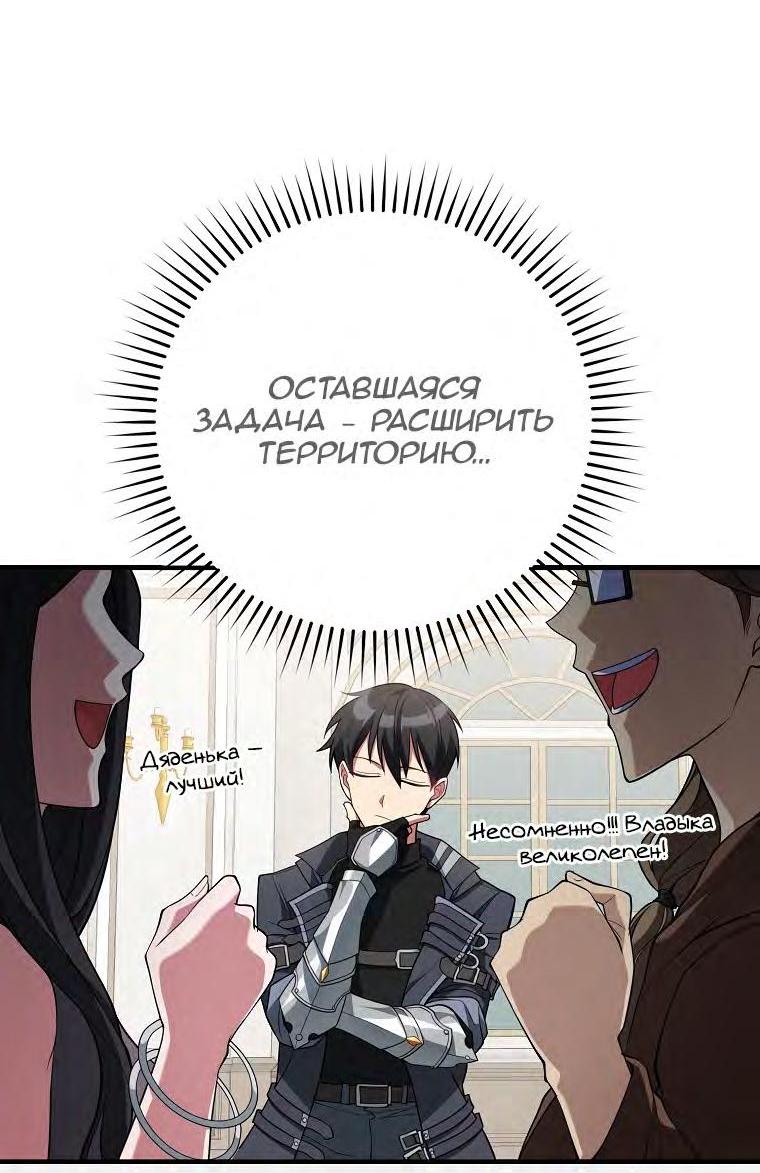 Манга Игрок максимального уровня - Глава 54 Страница 30