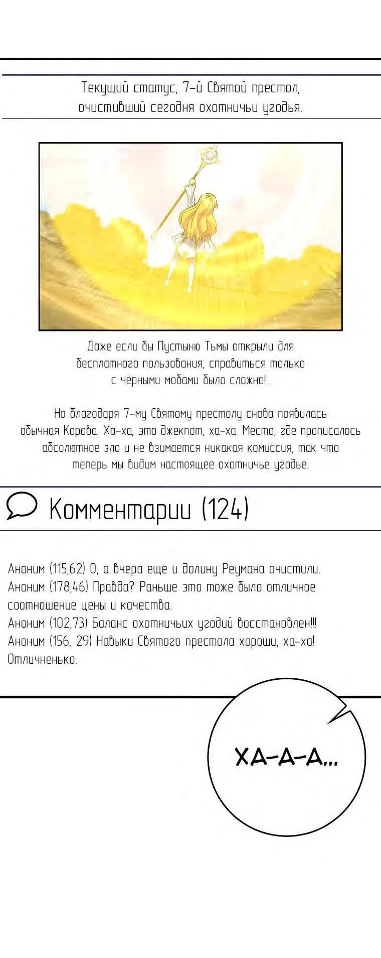 Манга Игрок максимального уровня - Глава 54 Страница 13
