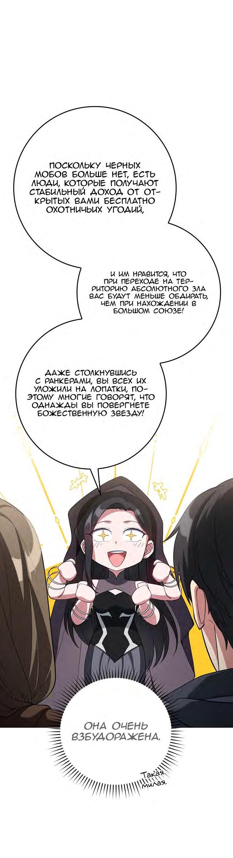 Манга Игрок максимального уровня - Глава 54 Страница 25