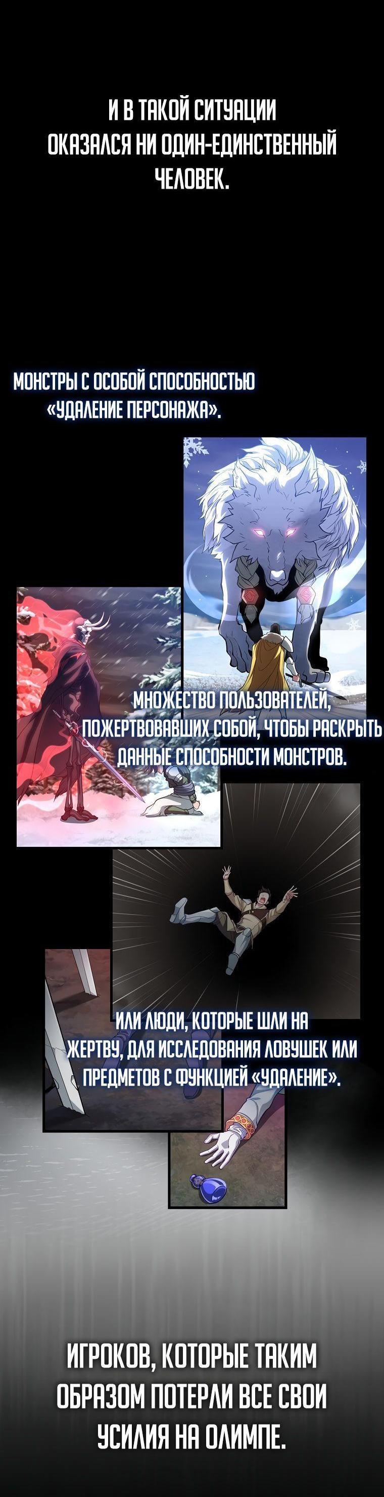 Манга Игрок максимального уровня - Глава 55 Страница 4