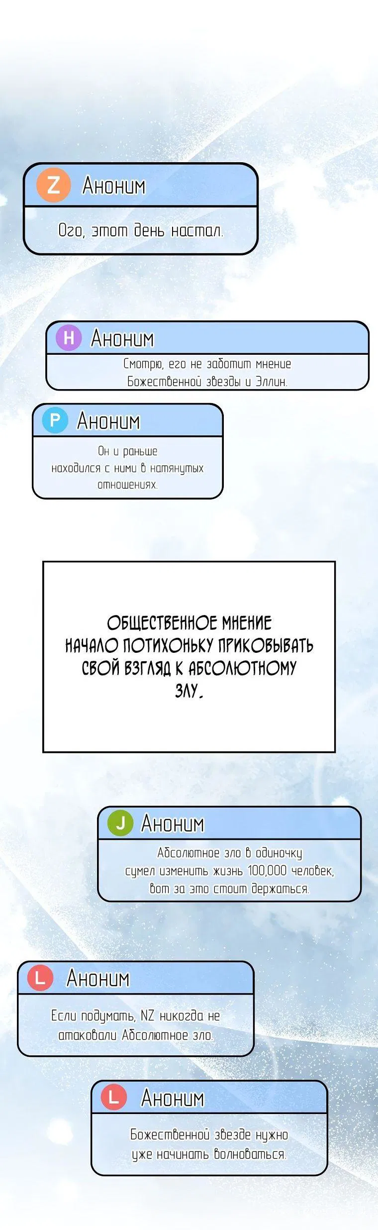 Манга Игрок максимального уровня - Глава 56 Страница 23
