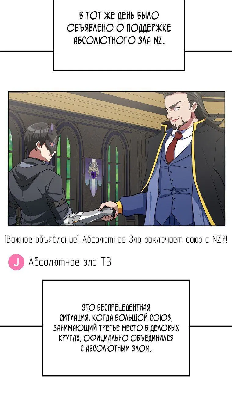 Манга Игрок максимального уровня - Глава 56 Страница 22