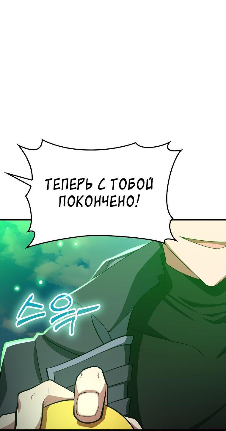 Манга Игрок максимального уровня - Глава 56 Страница 63