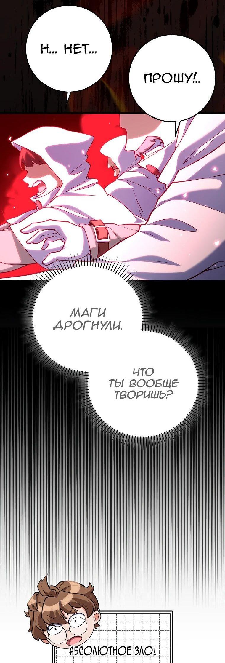 Манга Игрок максимального уровня - Глава 57 Страница 43