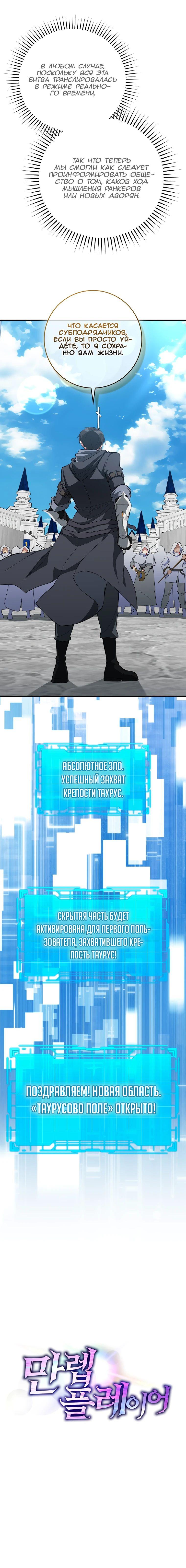 Манга Игрок максимального уровня - Глава 57 Страница 63