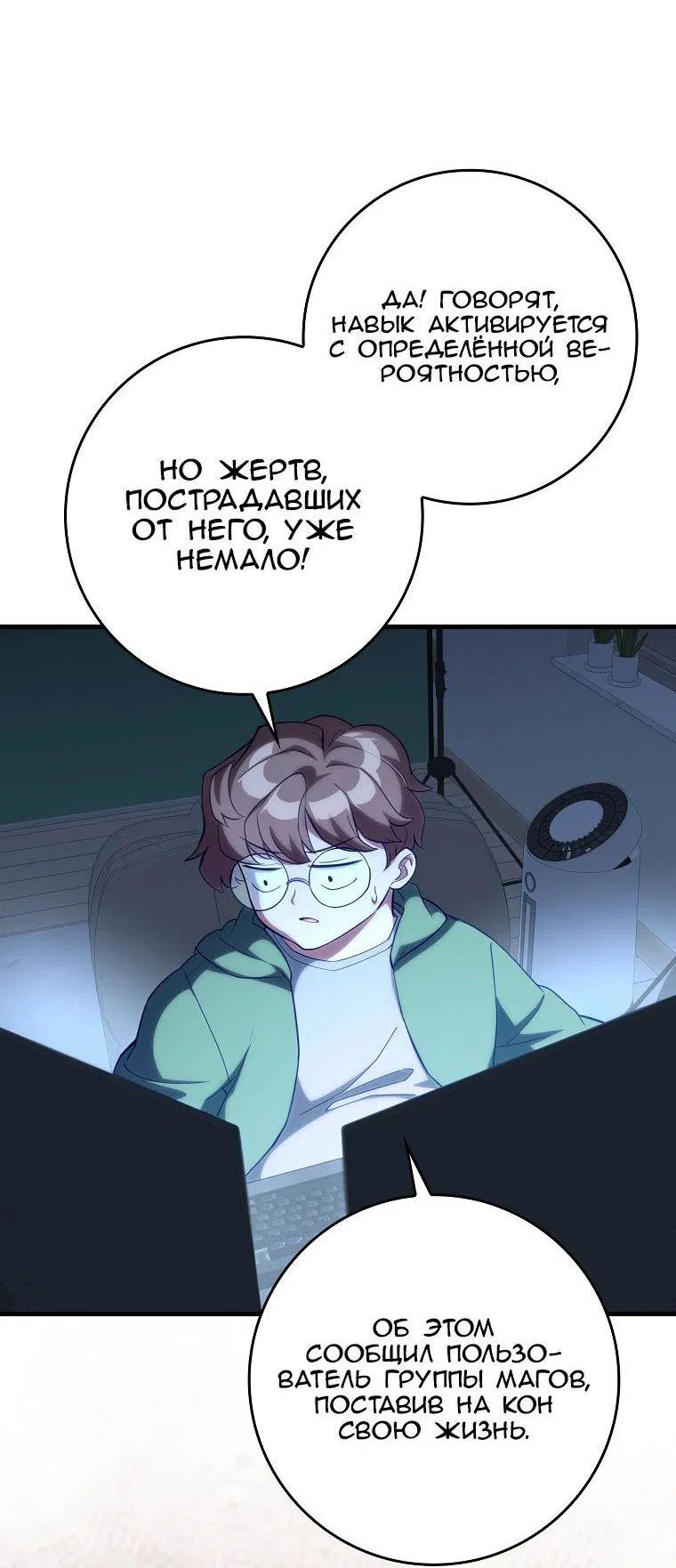 Манга Игрок максимального уровня - Глава 57 Страница 46