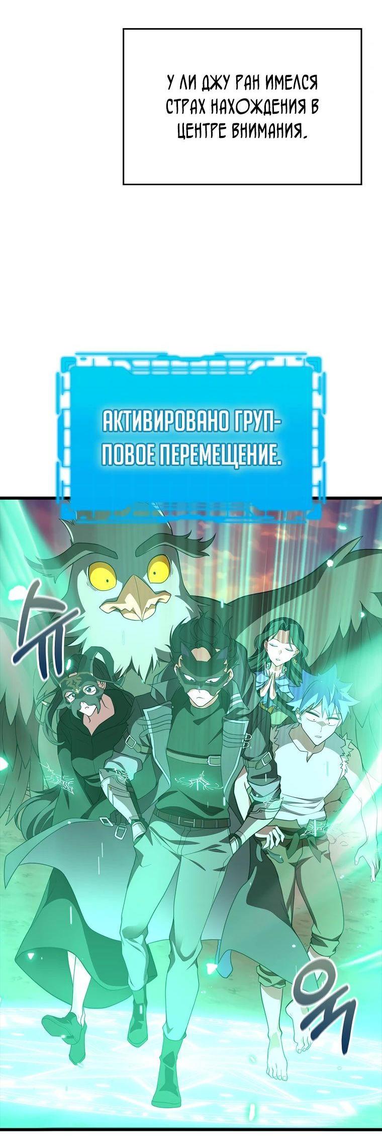 Манга Игрок максимального уровня - Глава 59 Страница 45