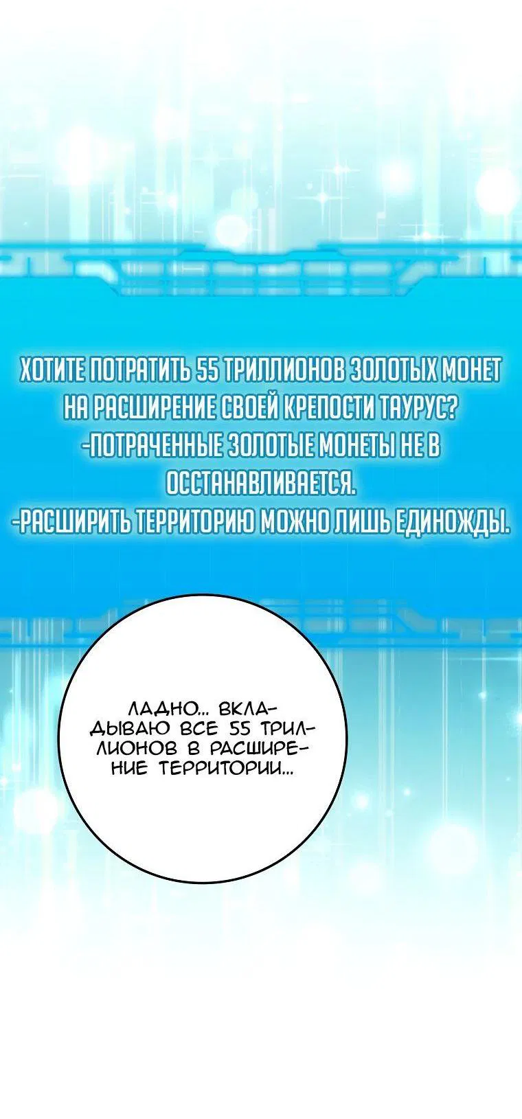 Манга Игрок максимального уровня - Глава 59 Страница 25
