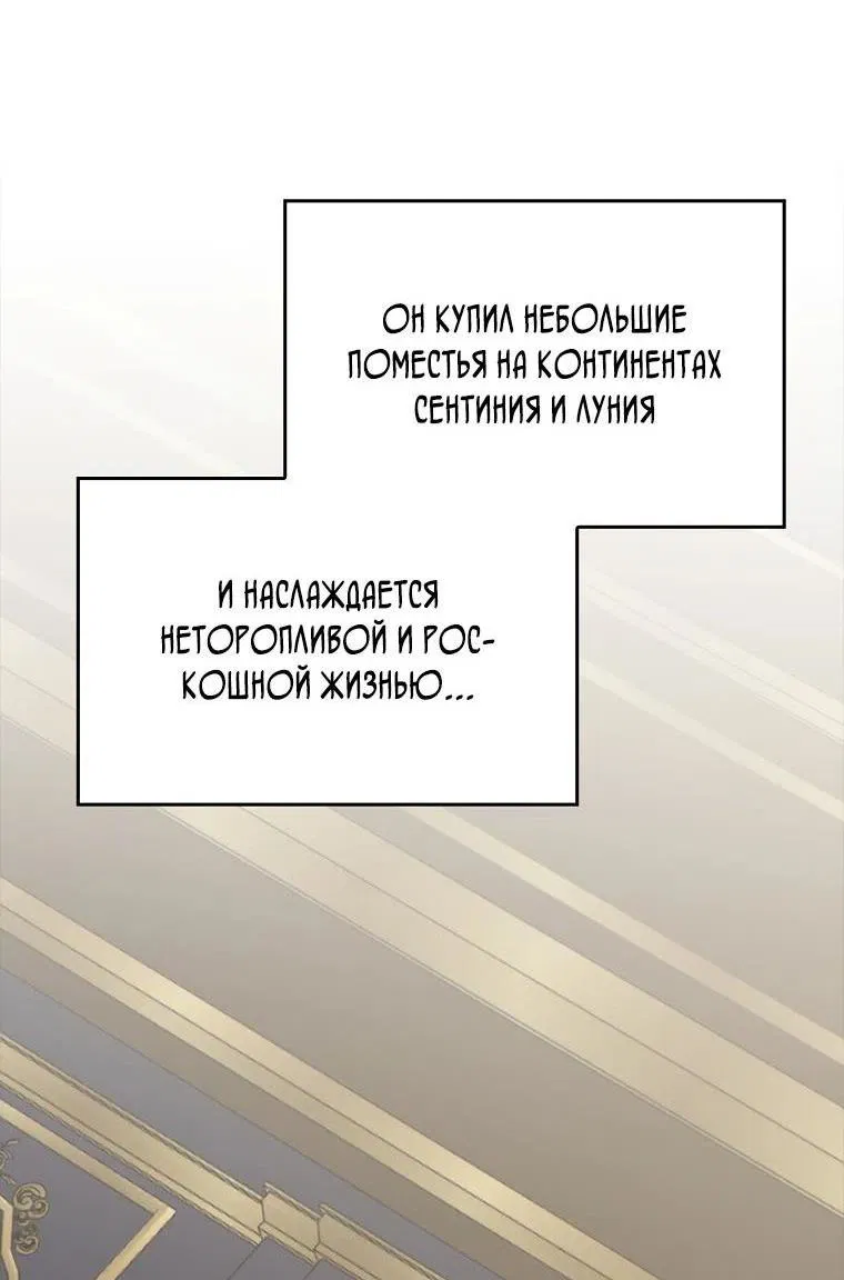 Манга Игрок максимального уровня - Глава 59 Страница 12