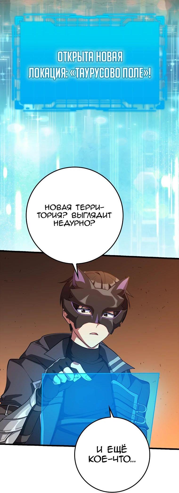 Манга Игрок максимального уровня - Глава 59 Страница 5