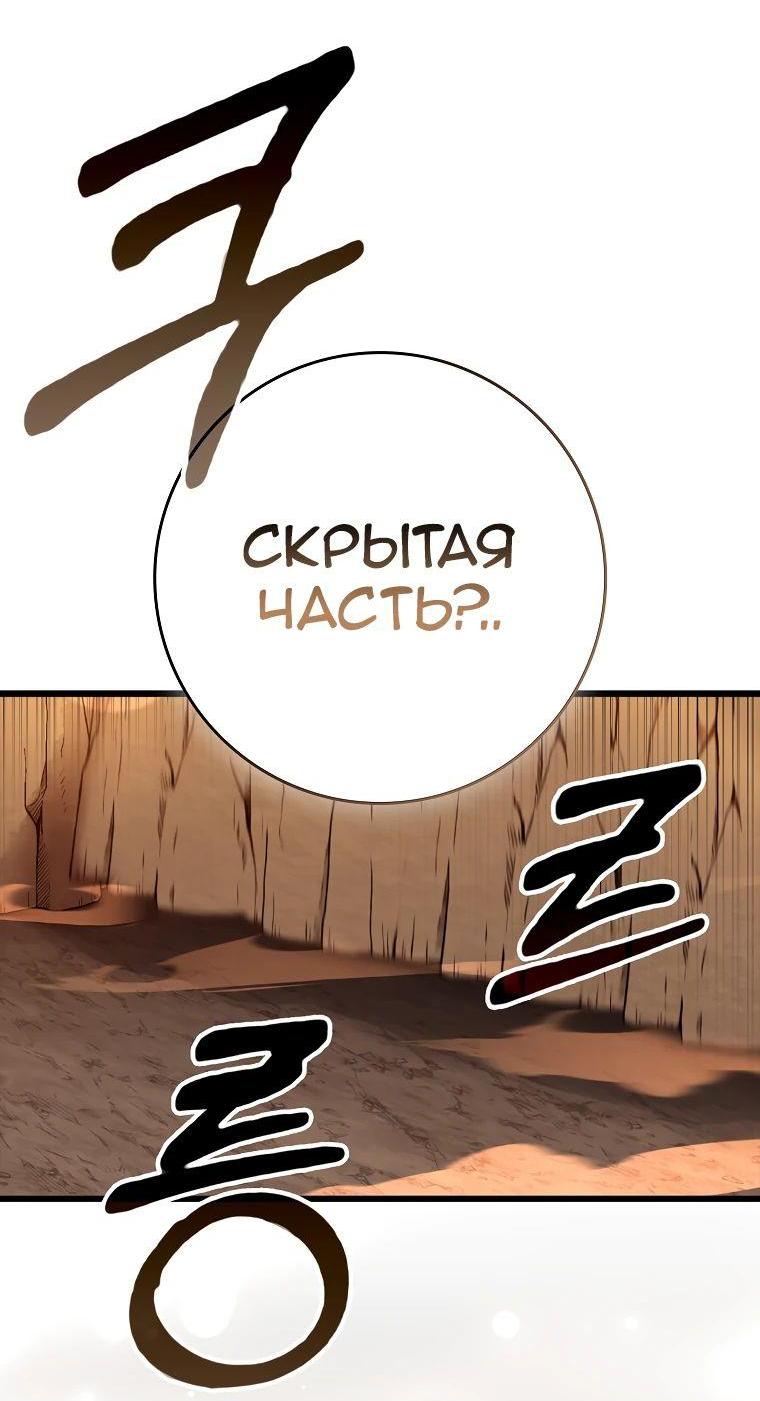 Манга Игрок максимального уровня - Глава 59 Страница 3