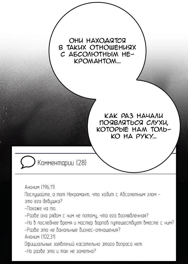 Манга Игрок максимального уровня - Глава 59 Страница 59