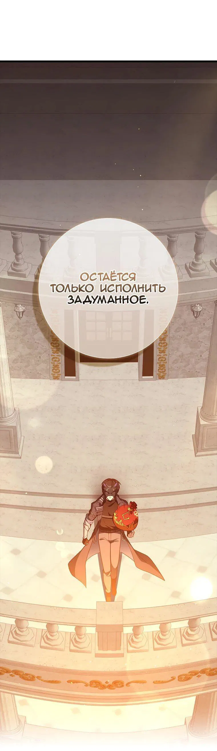 Манга Игрок максимального уровня - Глава 59 Страница 24