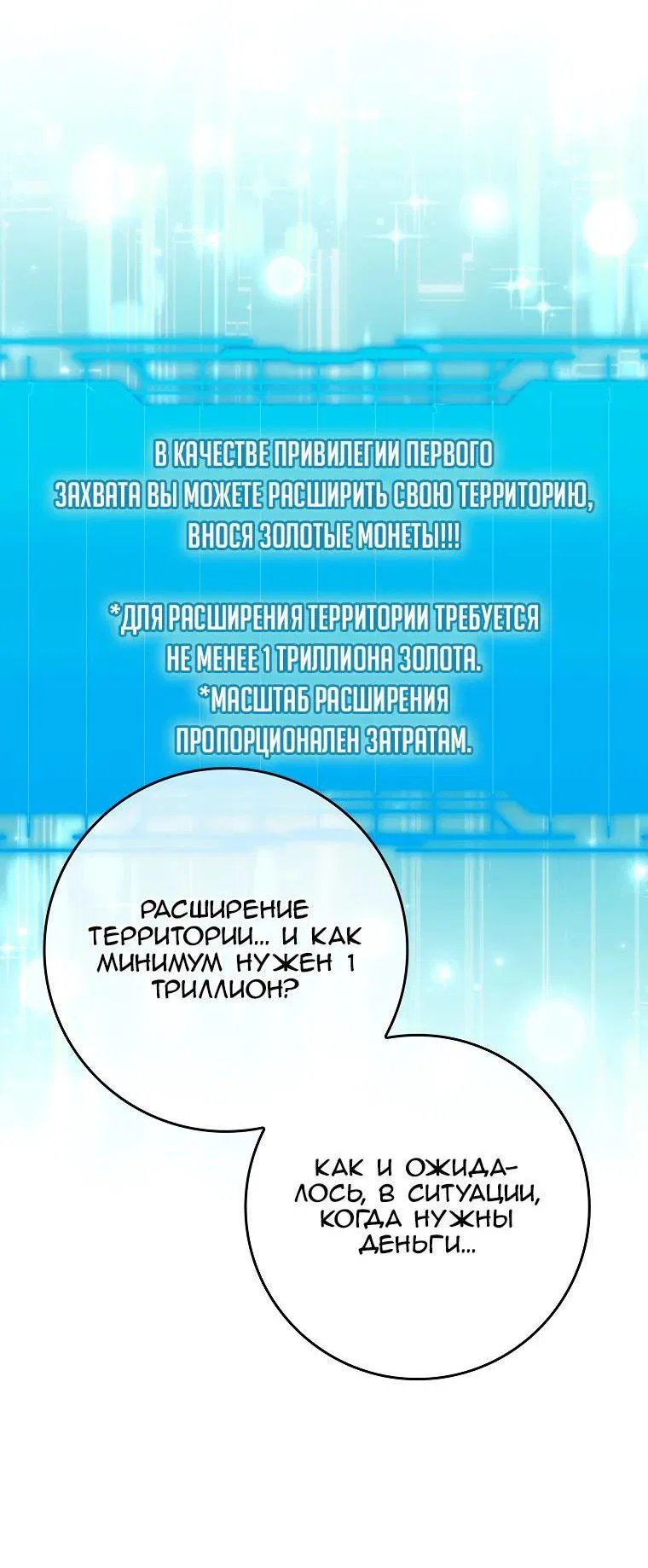 Манга Игрок максимального уровня - Глава 59 Страница 6