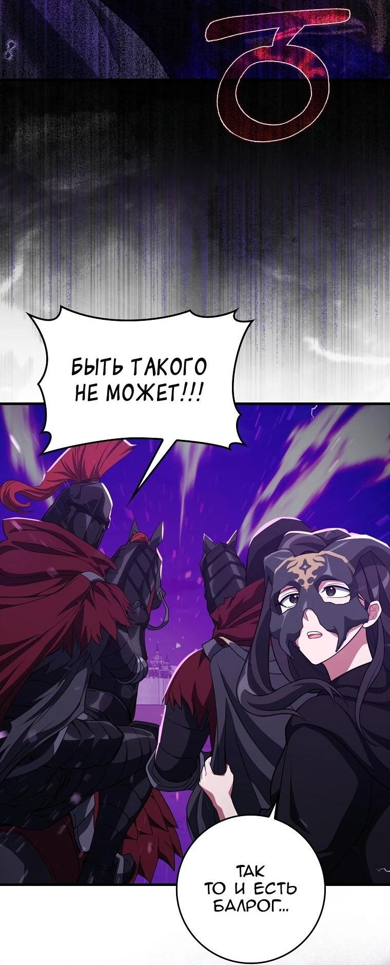 Манга Игрок максимального уровня - Глава 61 Страница 42
