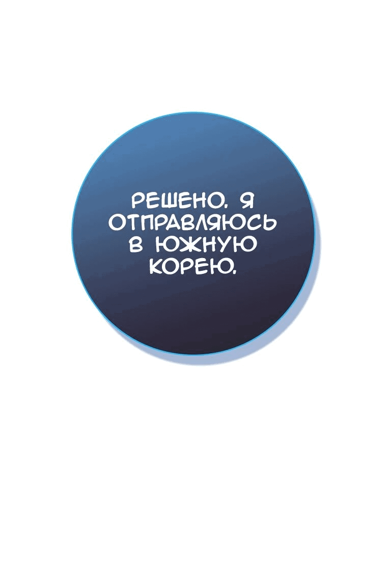 Манга Игрок максимального уровня - Глава 63 Страница 69