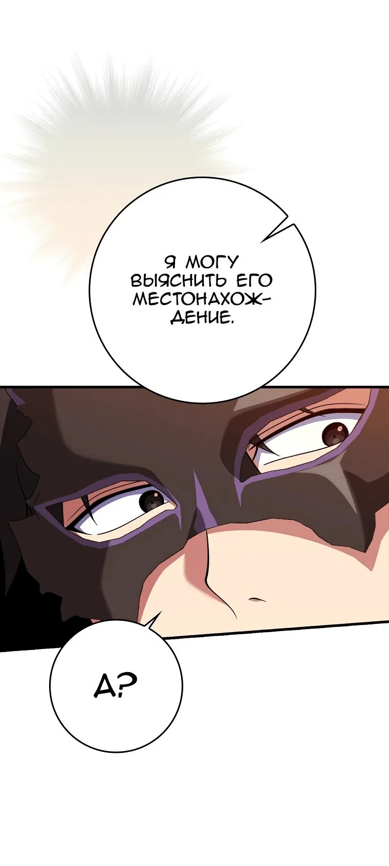 Манга Игрок максимального уровня - Глава 63 Страница 5