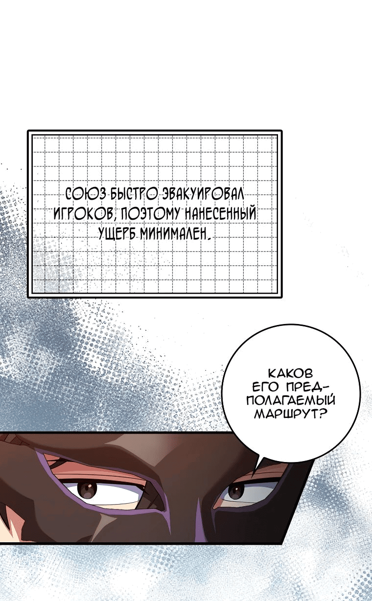 Манга Игрок максимального уровня - Глава 63 Страница 20