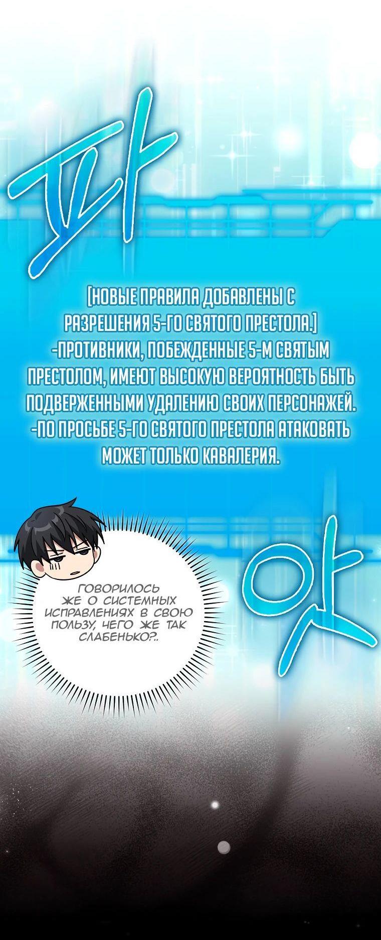 Манга Игрок максимального уровня - Глава 64 Страница 44