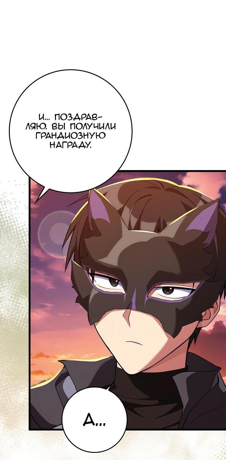 Манга Игрок максимального уровня - Глава 64 Страница 12