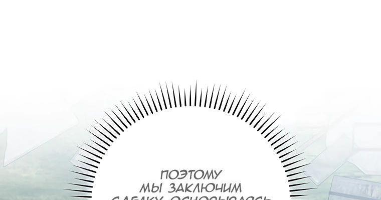Манга Игрок максимального уровня - Глава 66 Страница 6