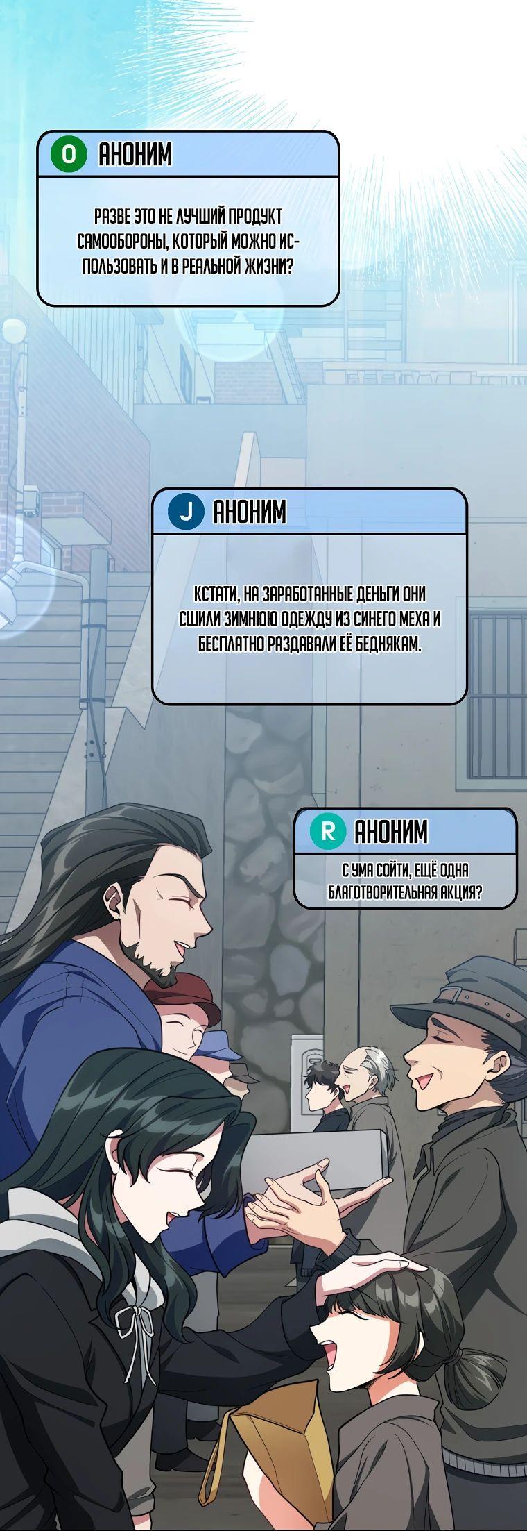 Манга Игрок максимального уровня - Глава 71 Страница 39