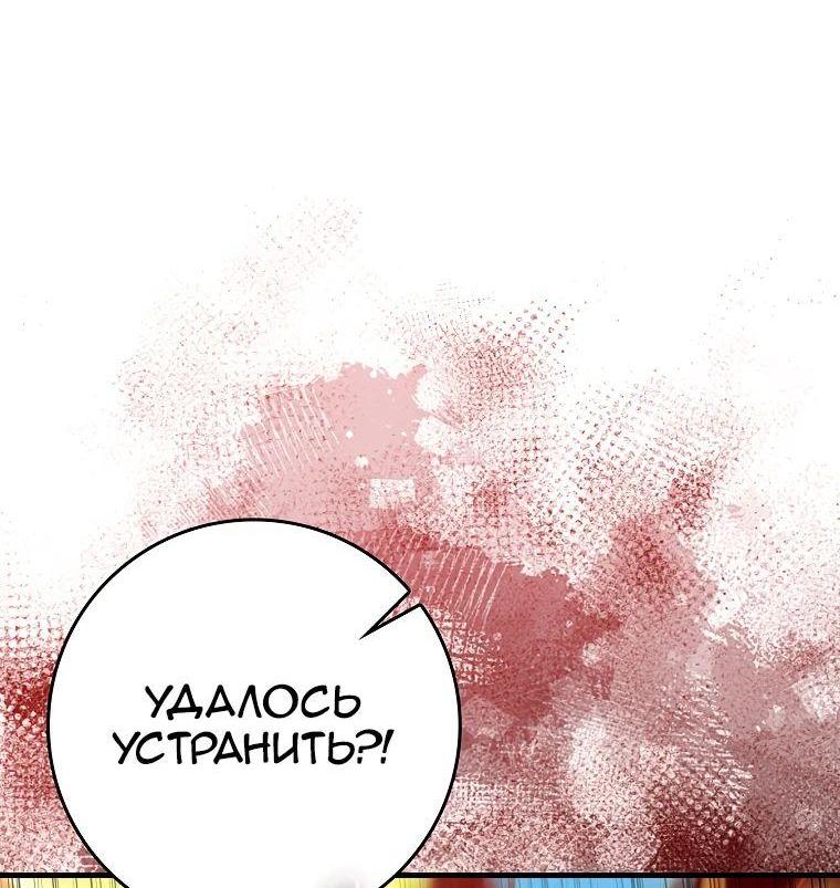 Манга Игрок максимального уровня - Глава 81 Страница 36