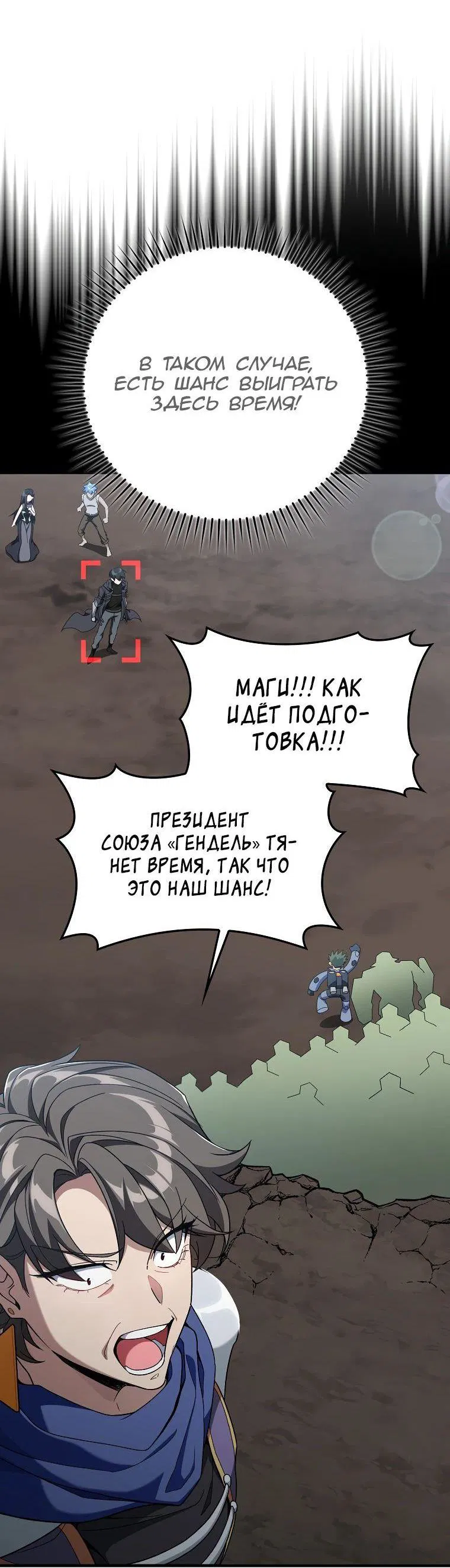 Манга Игрок максимального уровня - Глава 81 Страница 46