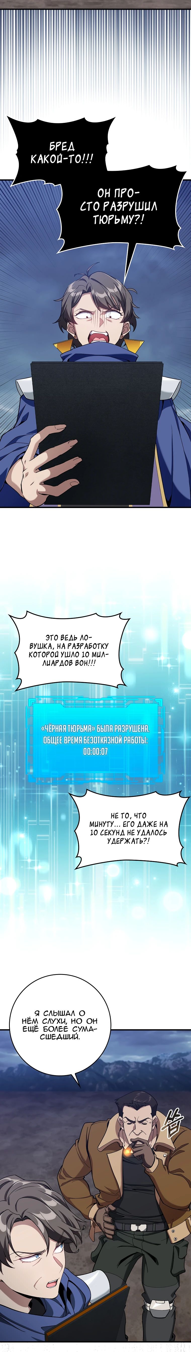 Манга Игрок максимального уровня - Глава 83 Страница 21