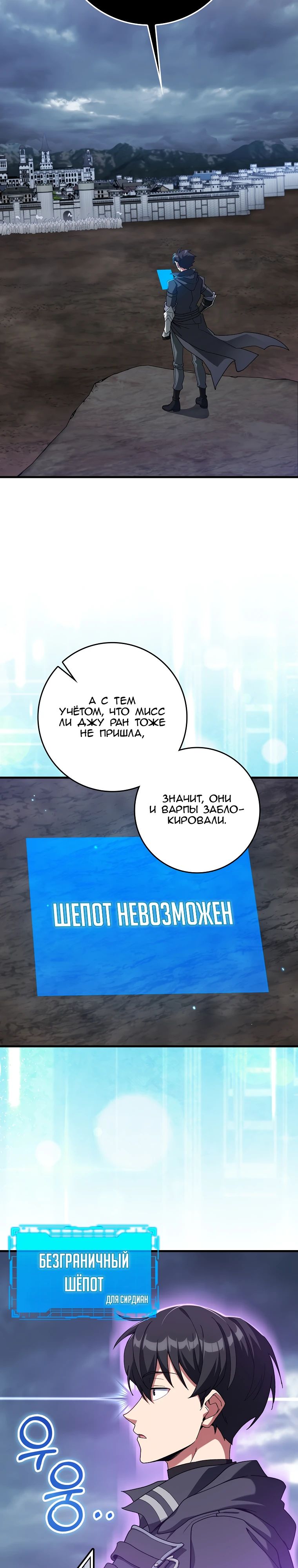 Манга Игрок максимального уровня - Глава 83 Страница 3
