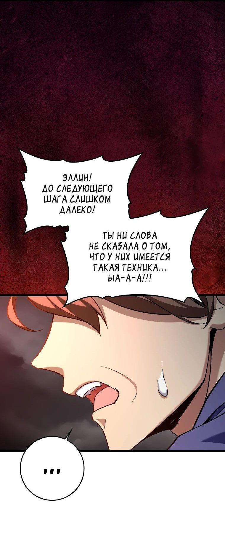 Манга Игрок максимального уровня - Глава 82 Страница 29