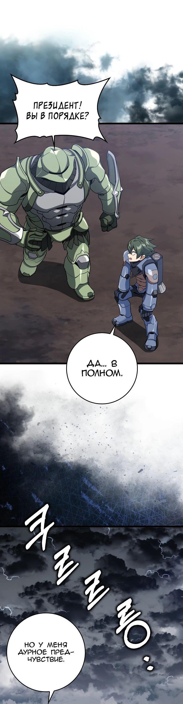 Манга Игрок максимального уровня - Глава 82 Страница 25