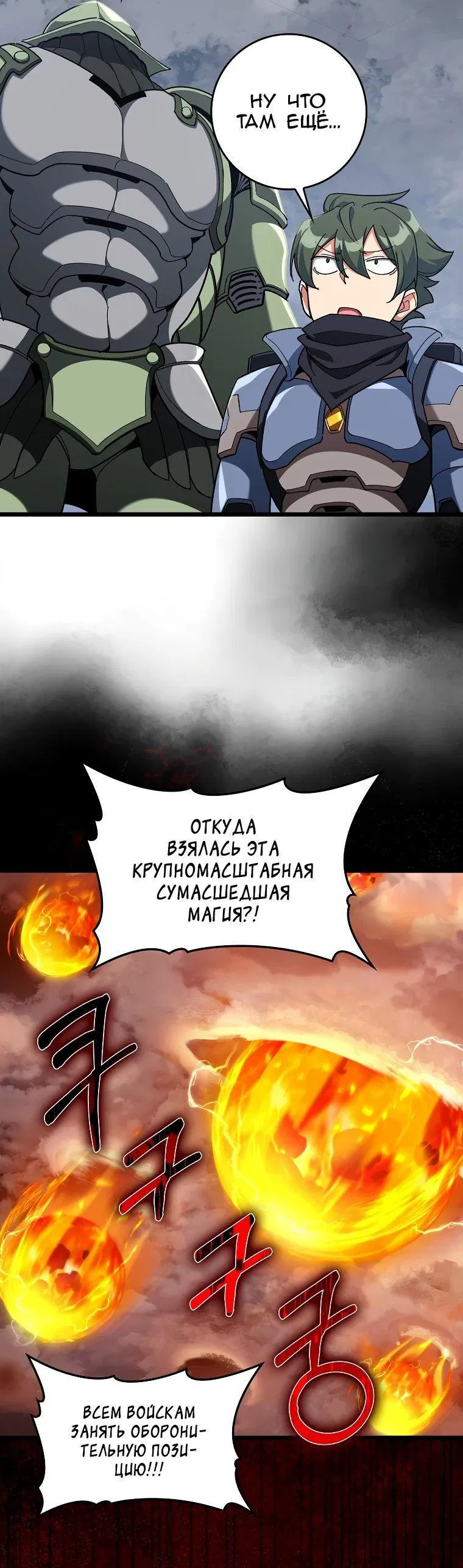 Манга Игрок максимального уровня - Глава 82 Страница 26