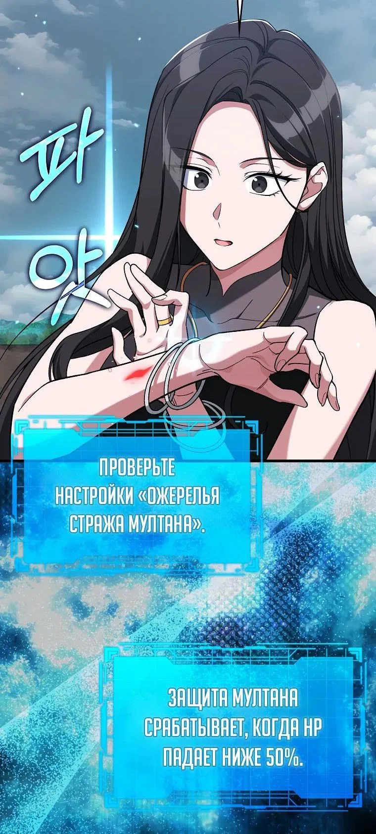 Манга Игрок максимального уровня - Глава 82 Страница 20