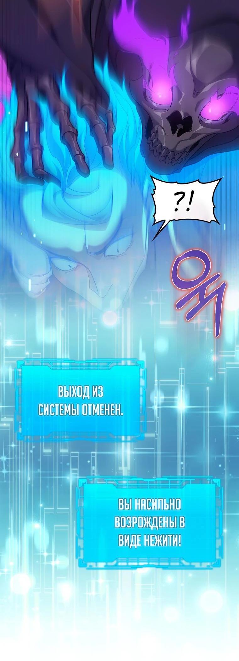 Манга Игрок максимального уровня - Глава 82 Страница 38