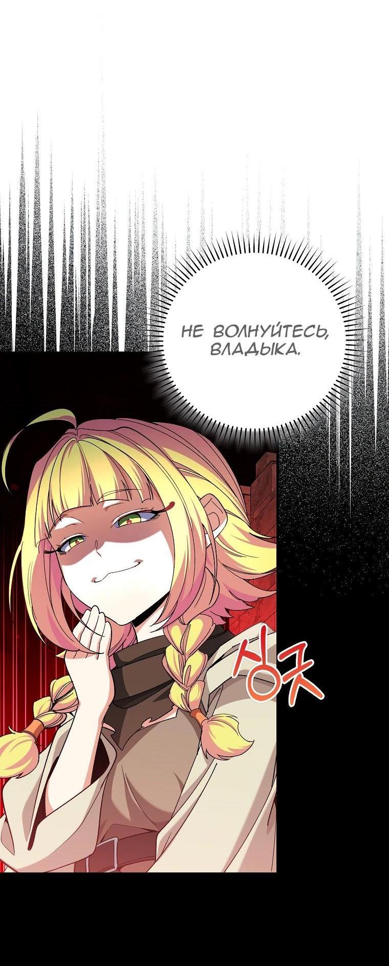 Манга Игрок максимального уровня - Глава 85 Страница 65